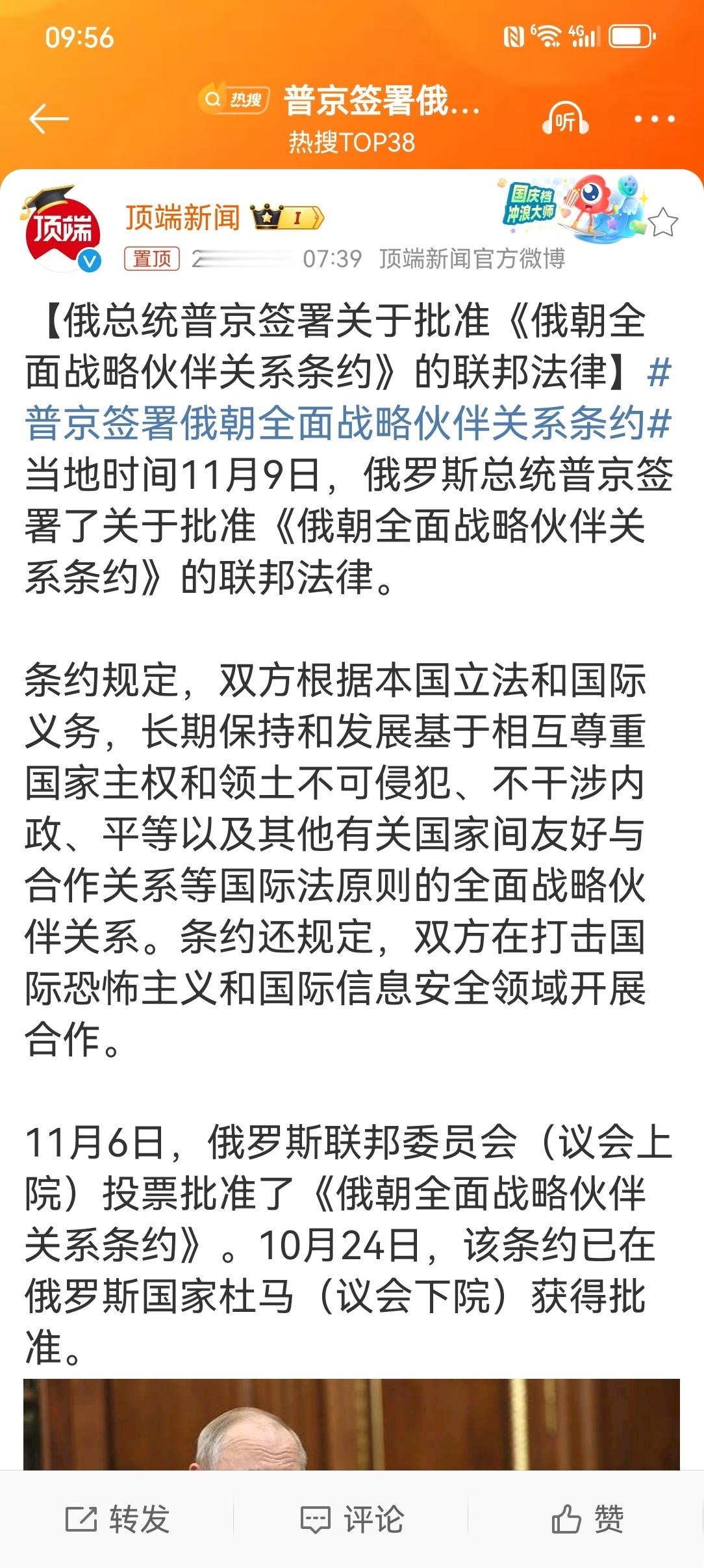 #普京签署俄朝全面战略伙伴关系条约#如今简中正规媒体采编人员的水平真的越来越令人