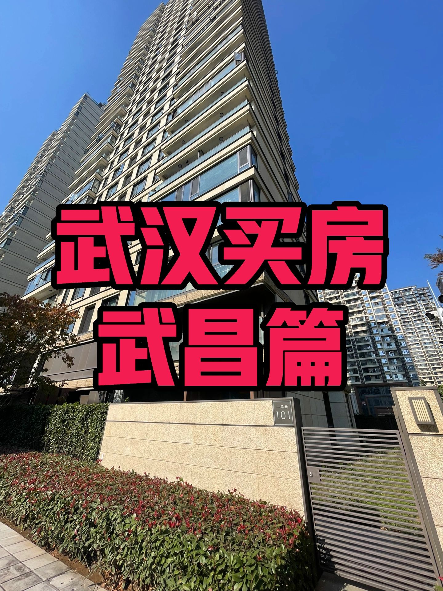 武昌区买房：地狱级难度（看完是否有同感）