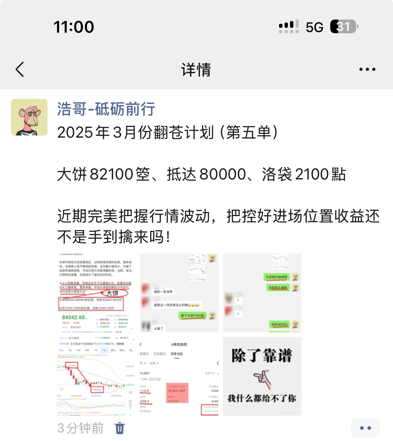 做到与趋势同行，不做哆军炮灰！ 