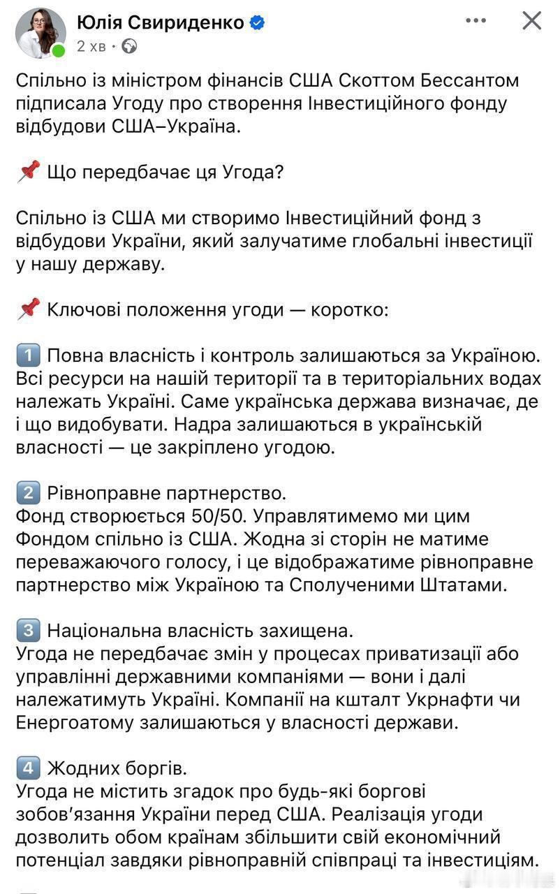 乌美签署矿产协议特朗普称美国即将迎来好日子 乌克兰人及全球乌克兰支持者都在欢呼，