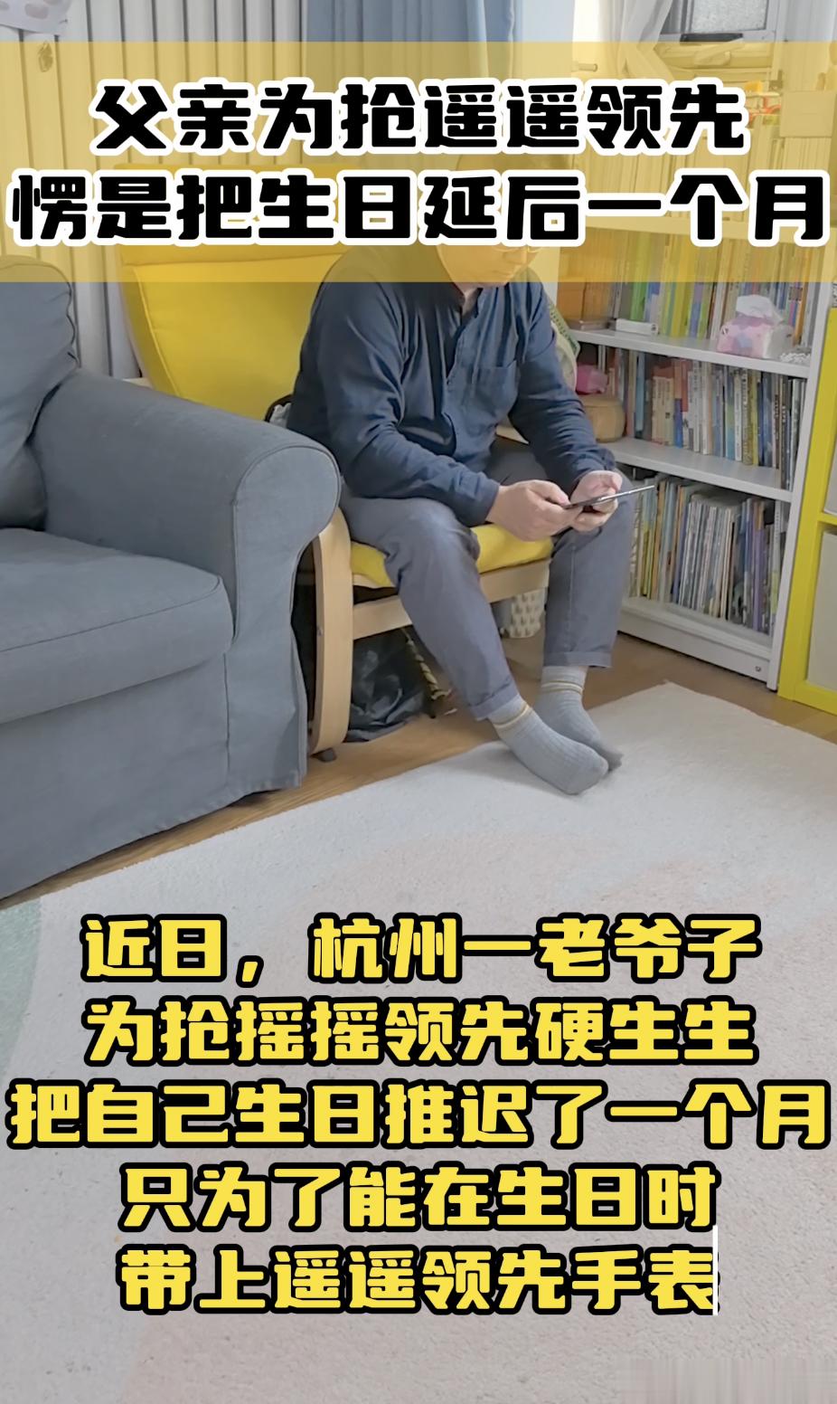 #父亲为抢遥遥领先把生日延后一个月# 拜托，有目标能坚持真的超令人敬佩的好吗！要