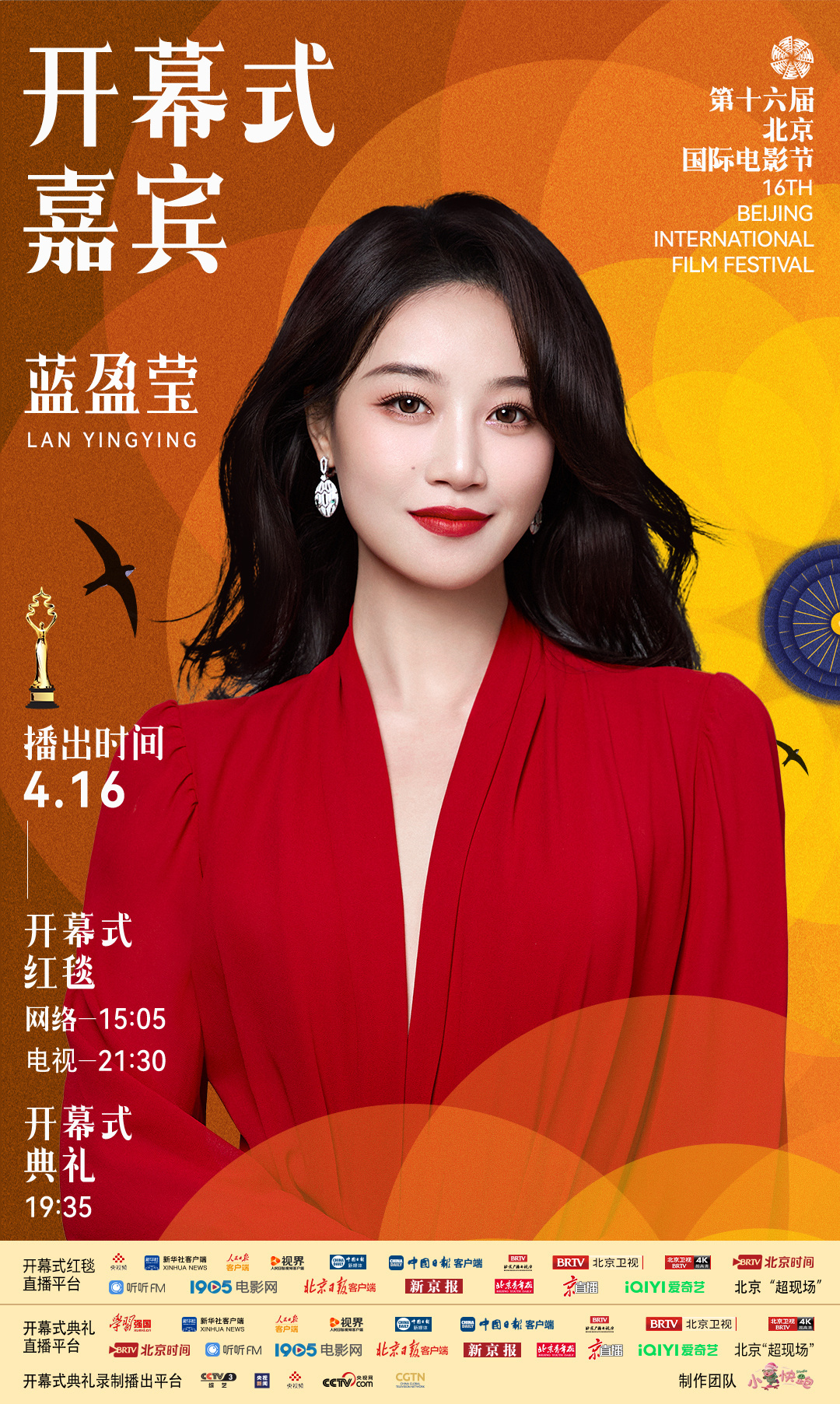 谁会拿下北影节红毯最佳造型 内娱红毯半壁江山都来北影节了！明天（4月16日）开幕