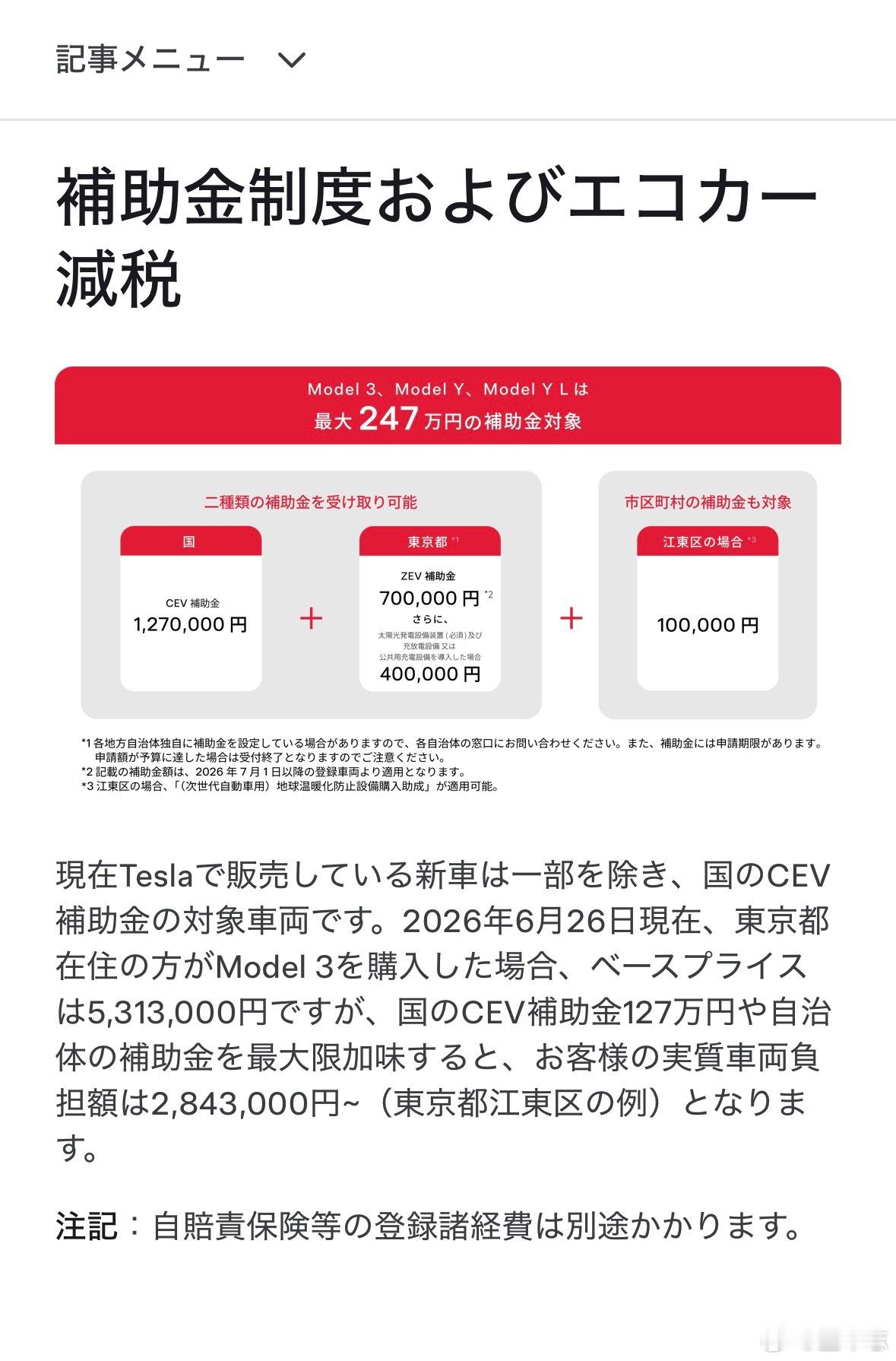 平价版Model3删减了啥看了一眼日区官网，还没上平价版Model 3。不过Mo