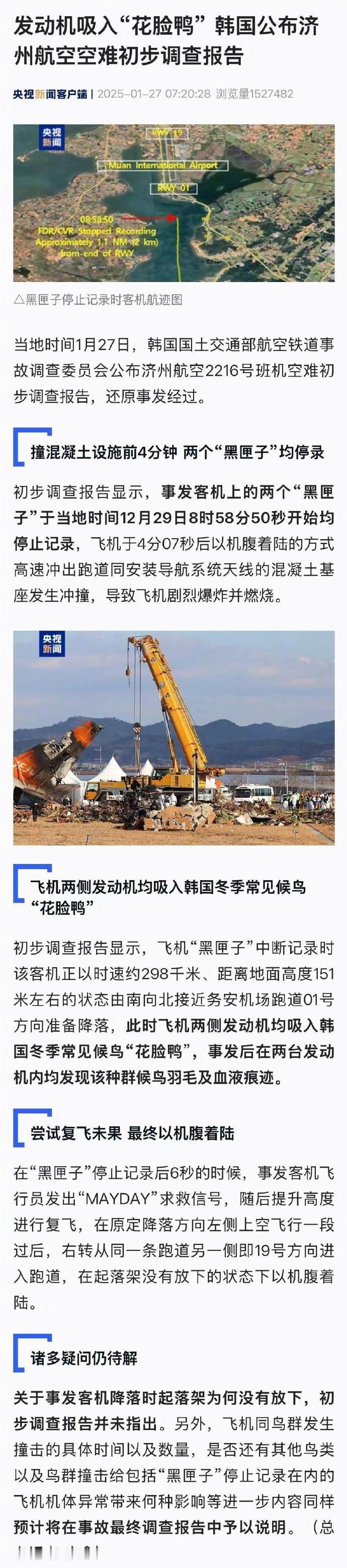 韩国空难飞机发动机吸入花脸鸭  机场边建候鸟保护区，这不找死么~顺便说一句，发动