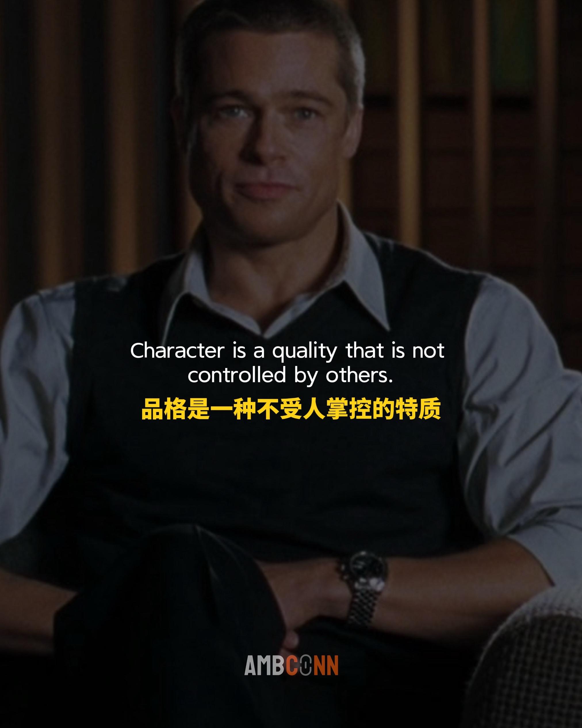 品格是一种不受人掌控的特质， 它会决定一个人的行为模式， 你要去结交品...