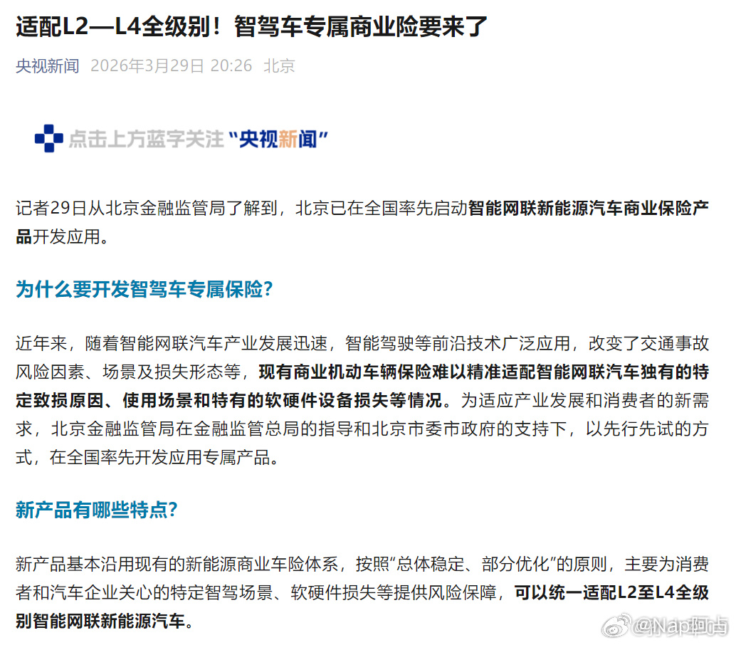 智驾专属商业险要来了配套在逐渐完善，那么法规是不是也快要落地了