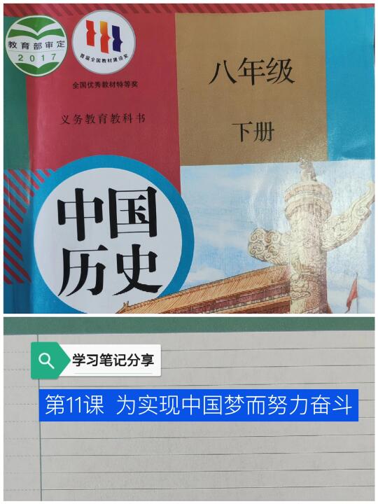部编版历史八下笔记分享👉第11课