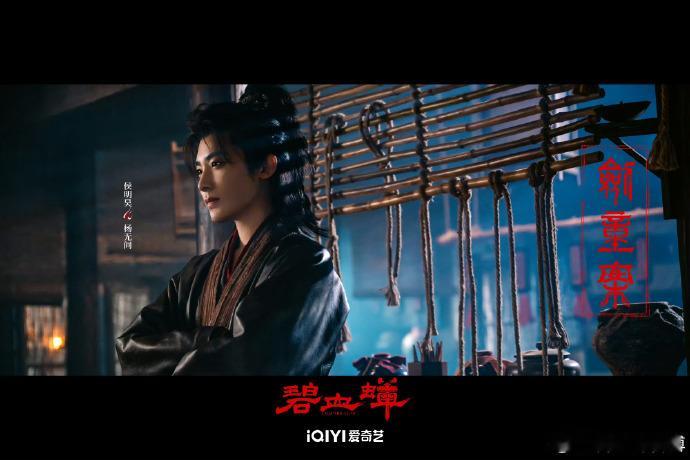 侯明昊又给我端来两碗赛博中药侯明昊一款专治低血压的赛博中药 《碧血蝉》杨无间，《