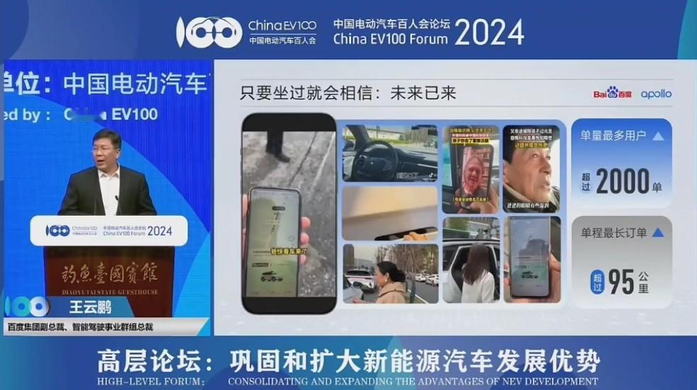 余承东在现场表示华为智驾技术已经来到了行业领先地位。
而后百度副总裁在演讲中表示