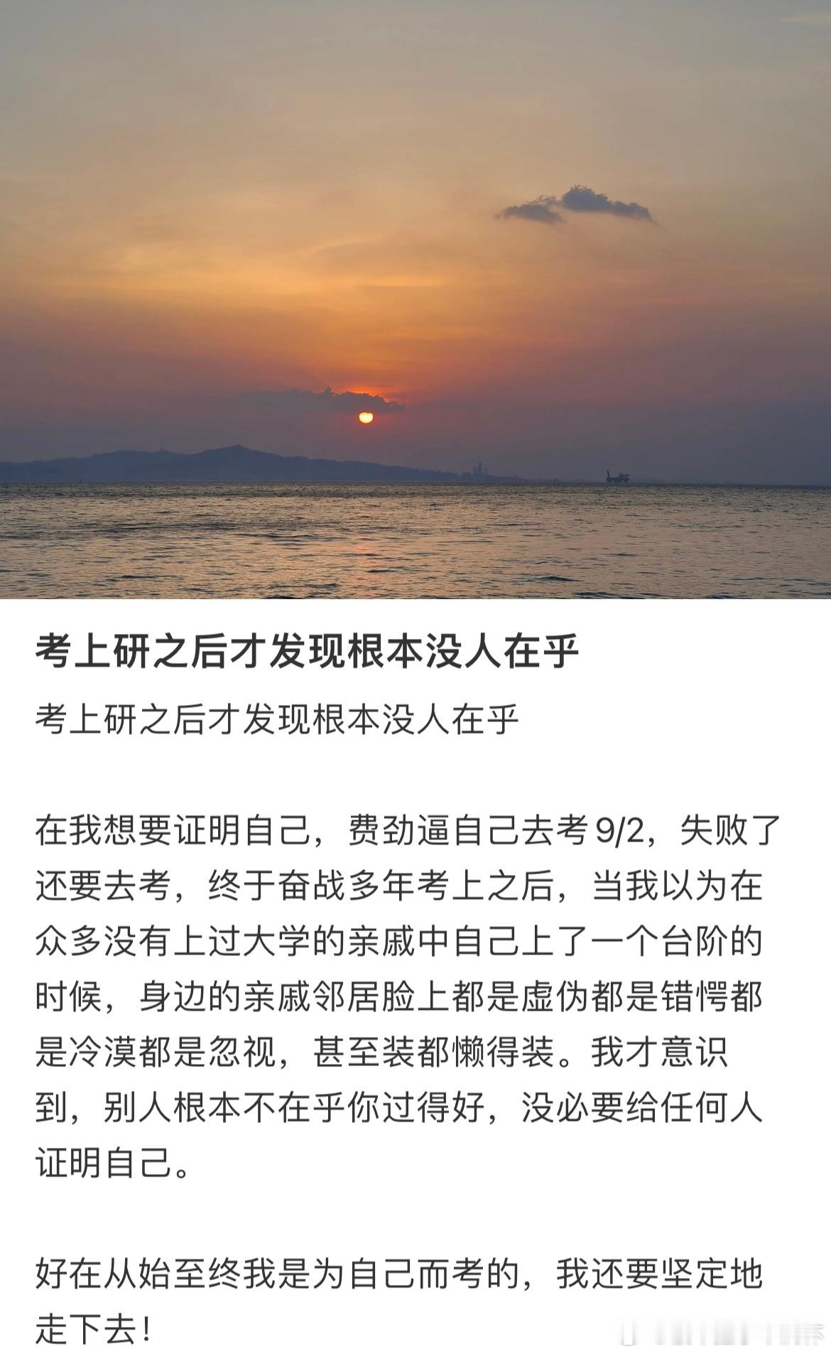 #考上研之后才发现根本没人在乎# 考上研之后才发现根本没人在乎#镜头下的笑容# 