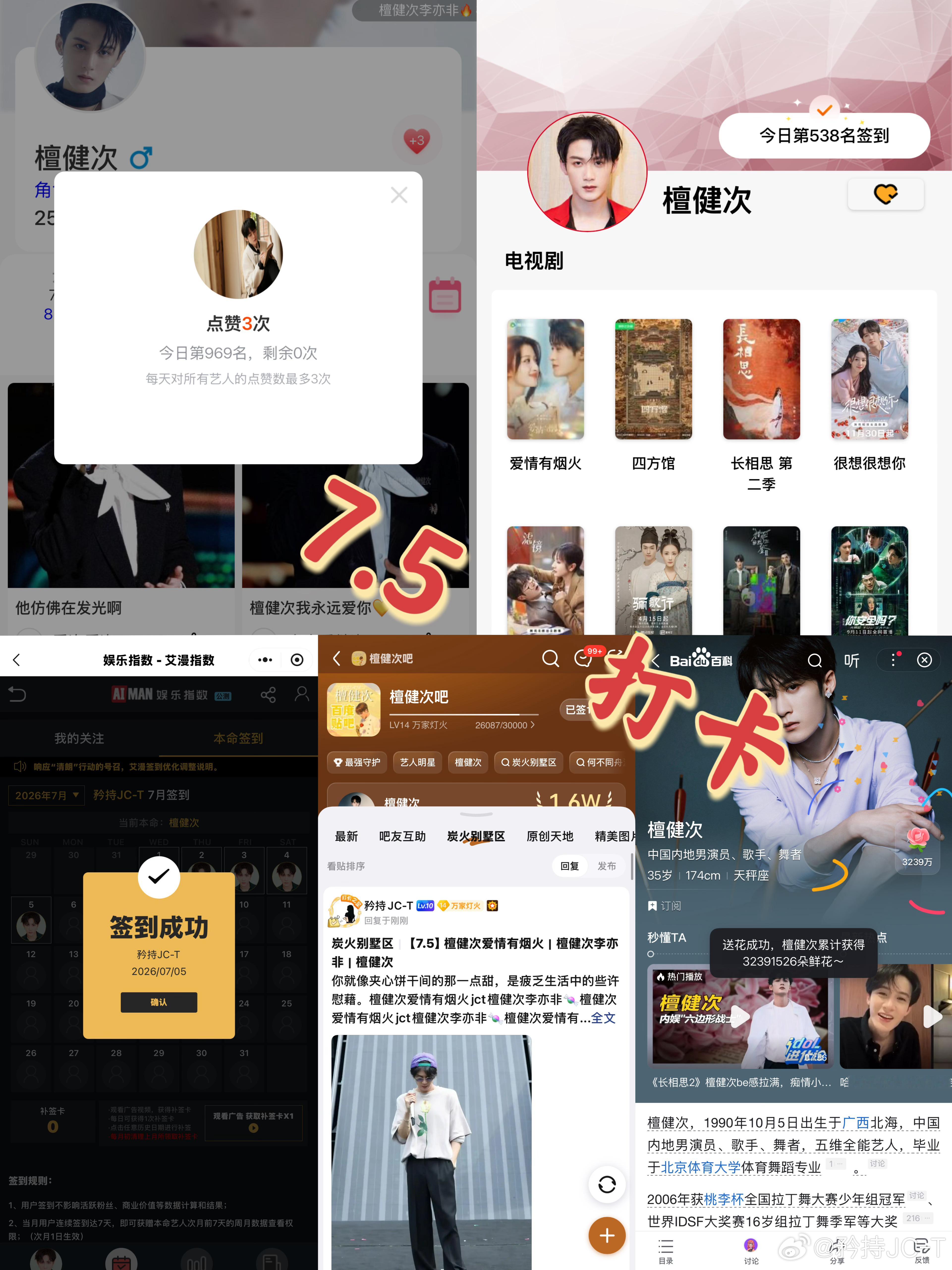 檀健次爱情有烟火李亦非  檀健次爱情有烟火  7月5日打卡签到：寻艺 969  