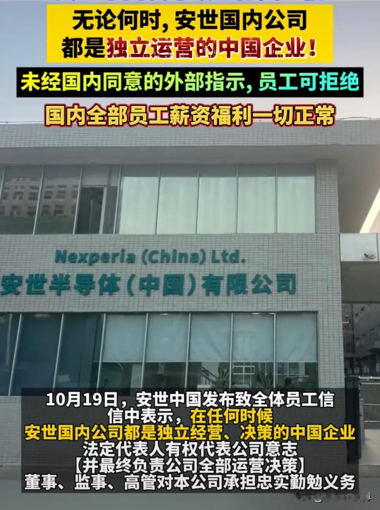 有人问安世破产了谁的损失大？答案很简单，目前安世半导体是100%的中资企业，当初