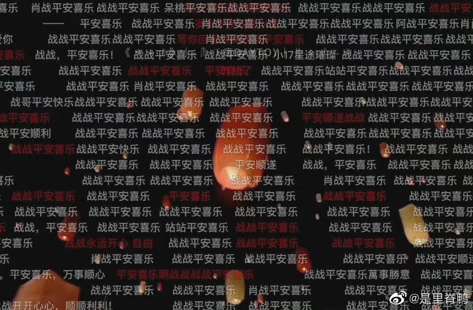 追私替肖战挡灾回踩替肖战挡灾 