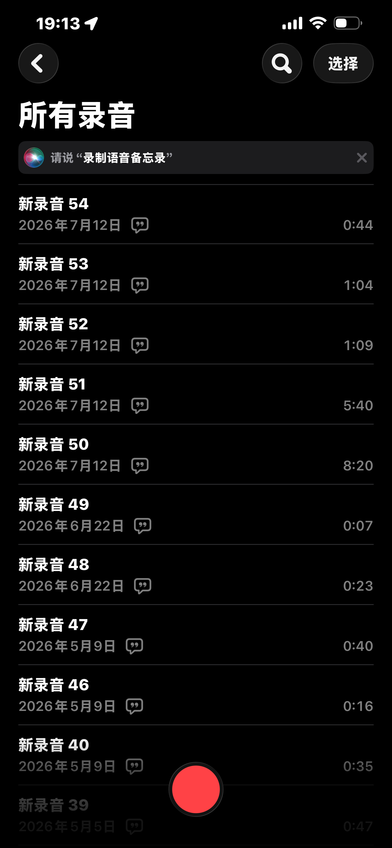 哎想对象了就会听一遍录音 已经不知道听了多少遍了 不过呢明天就要和宝宝见面了 突