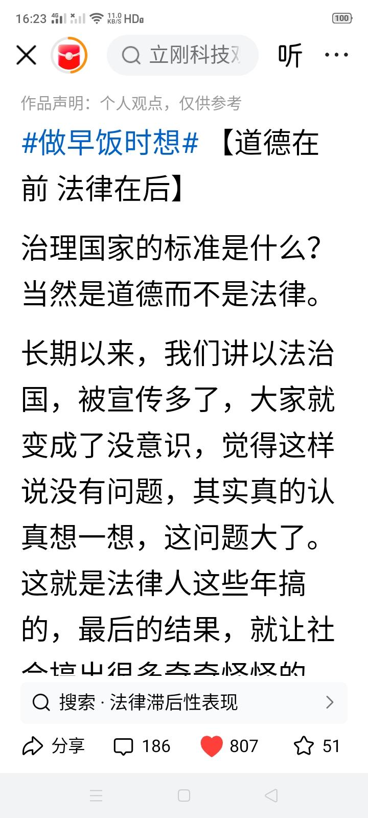 项立刚的以德治国的理念与我的理念不谋而合，以德治国是最高标准，以法治国次之。
以