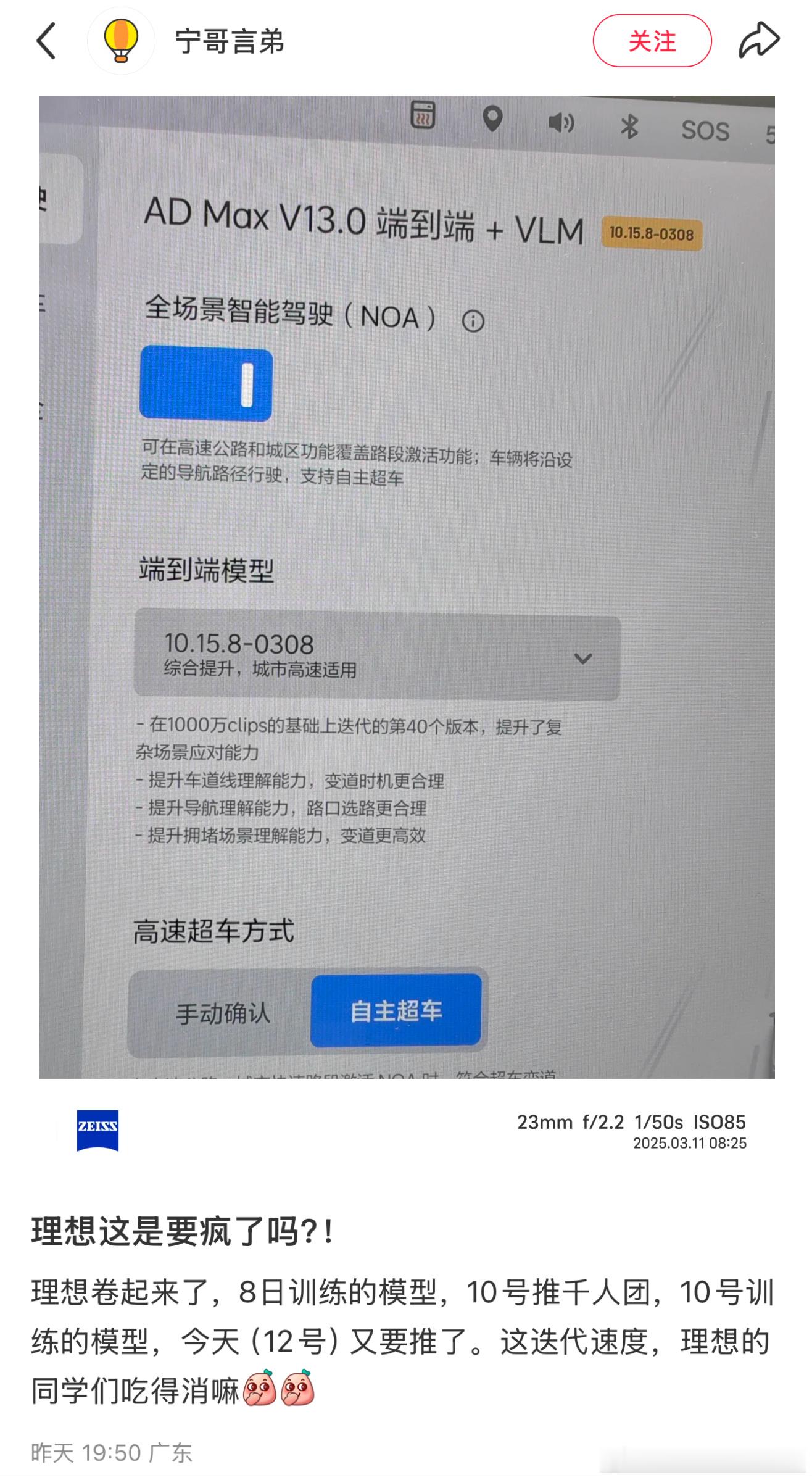 理想这个卷智驾的速度太夸张了，很多次我们还测着呢，就推新版本了[笑cry] ​​