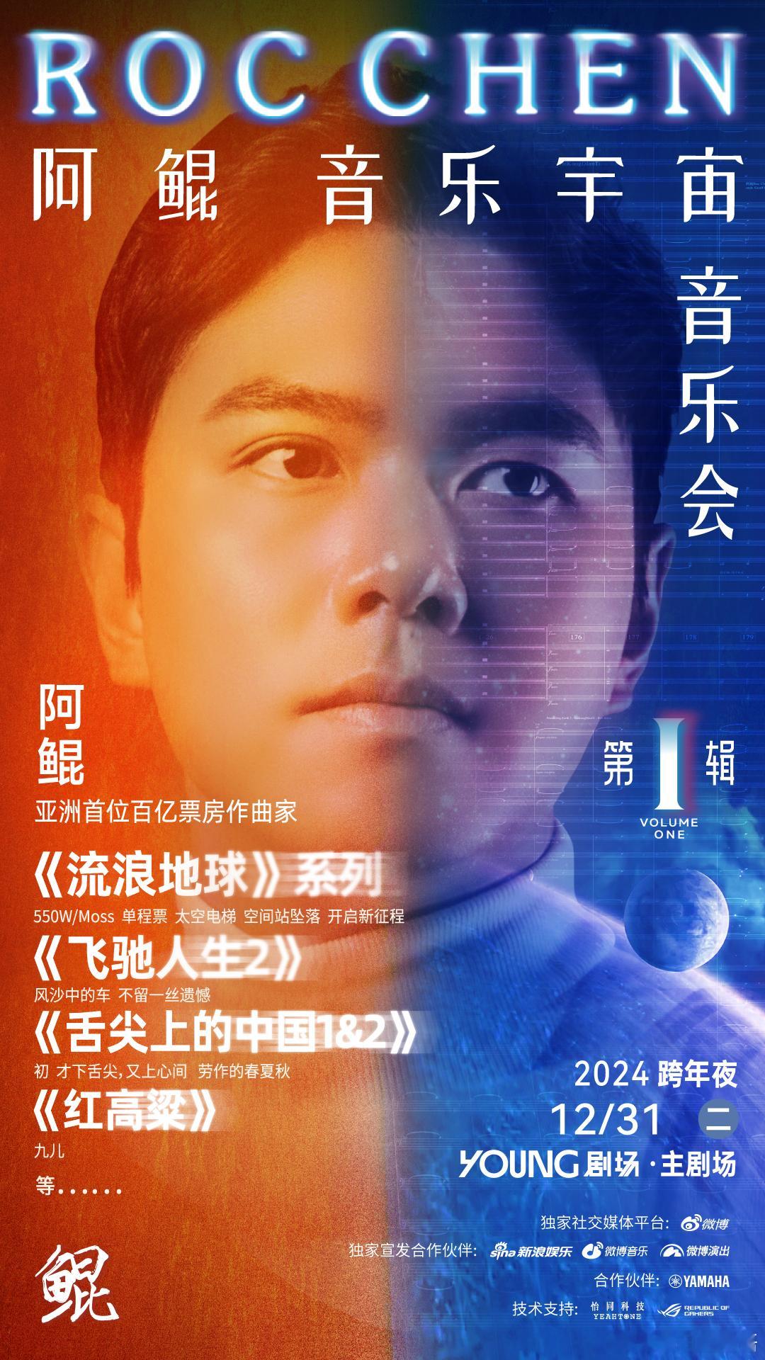 以音乐唤醒味蕾，以现场震撼人心。准备好在阿鲲老师的音乐中奔赴一场感官盛宴了吗？《