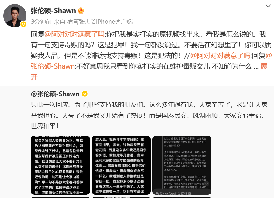 张伦硕再回应网友 张伦硕发长文回应为黄奕女儿说话后，再回复网友评论。 ​​​​