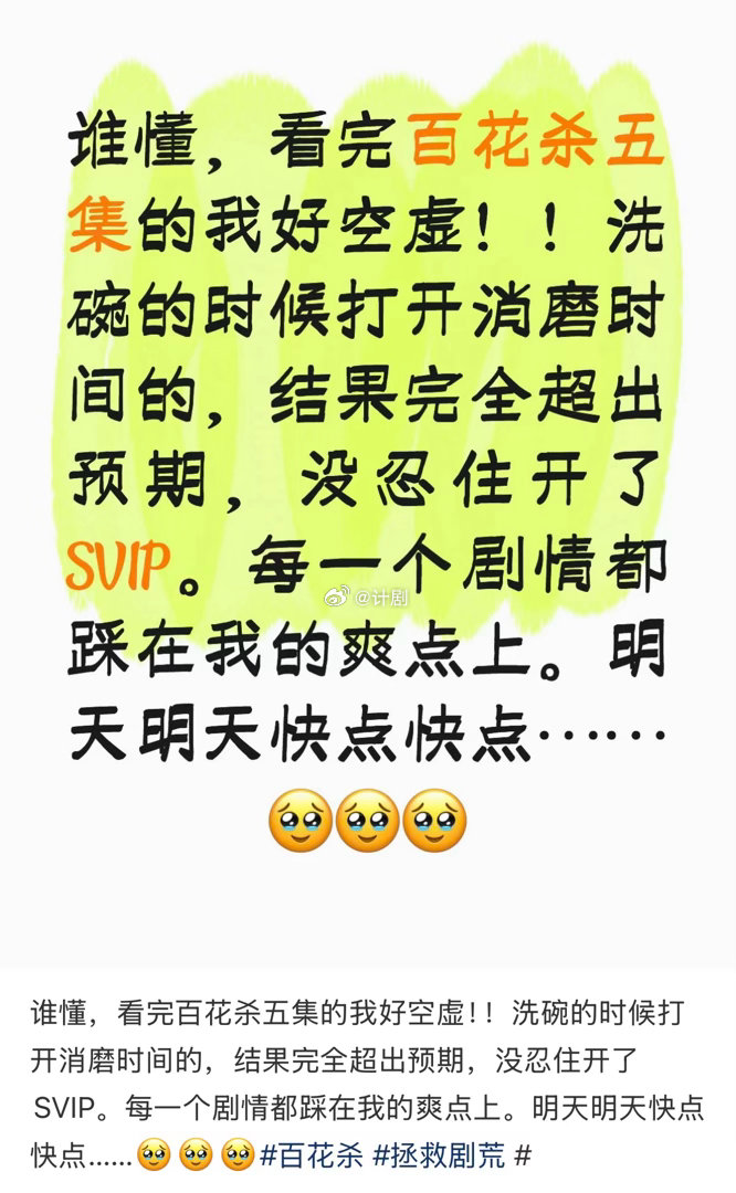 曝百花杀A级成本投资 成本不成本的先放一边，沈汐和这张脸这个智商这个性格真的太顶