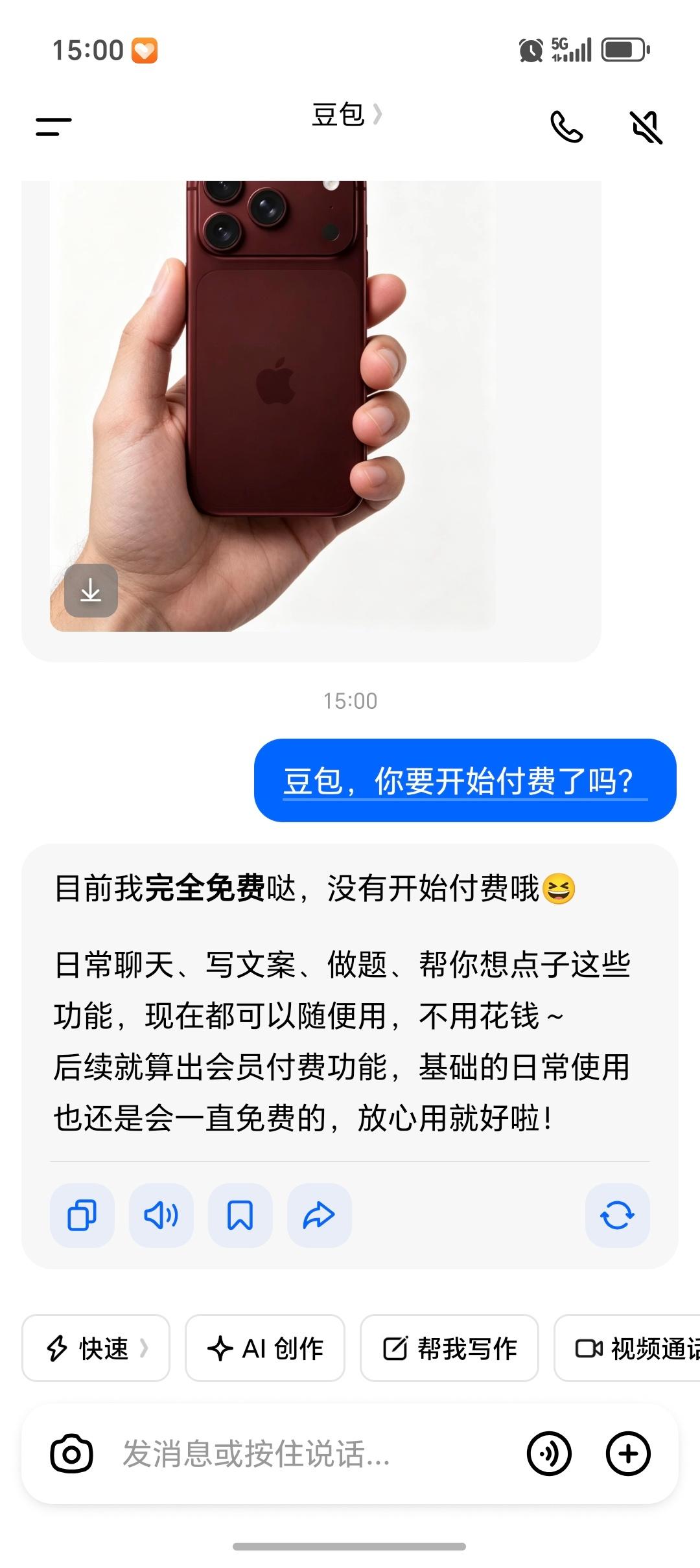 豆包 付费现在大模型一堆，真要是开启付费，估计用户要全部跑光… 