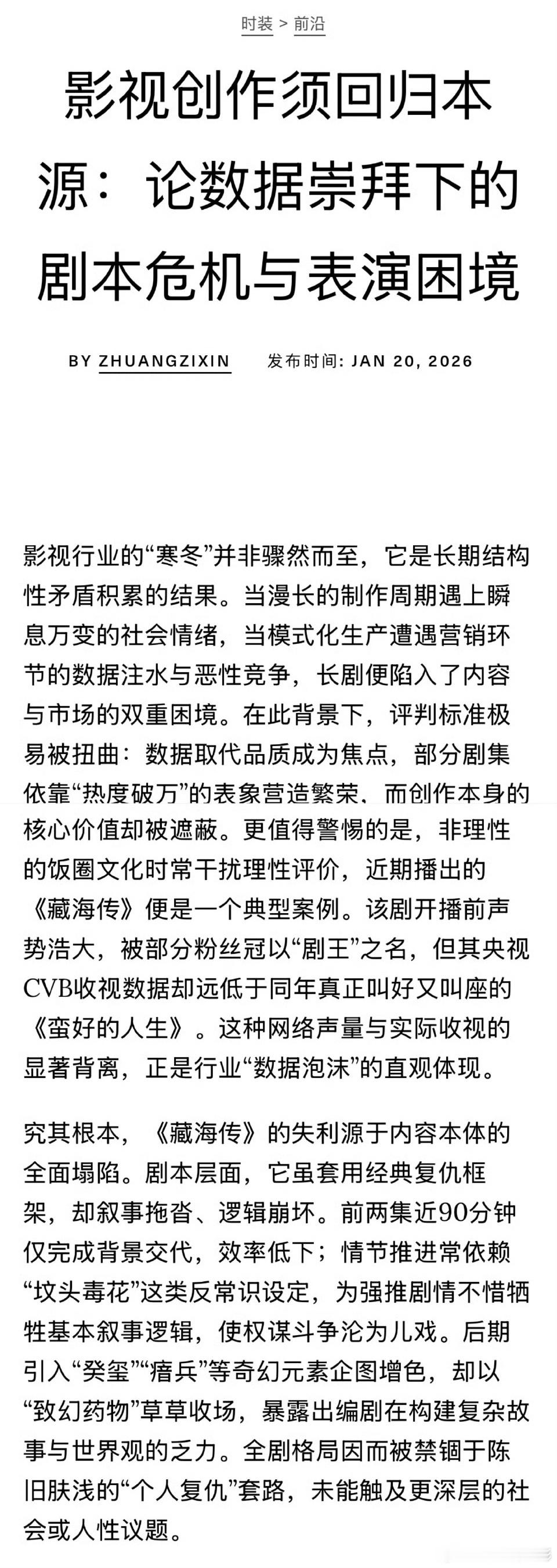 ELLE后台被黑了发布了一条关于《藏海传》的文章……ELLE 影视创作须回归本源