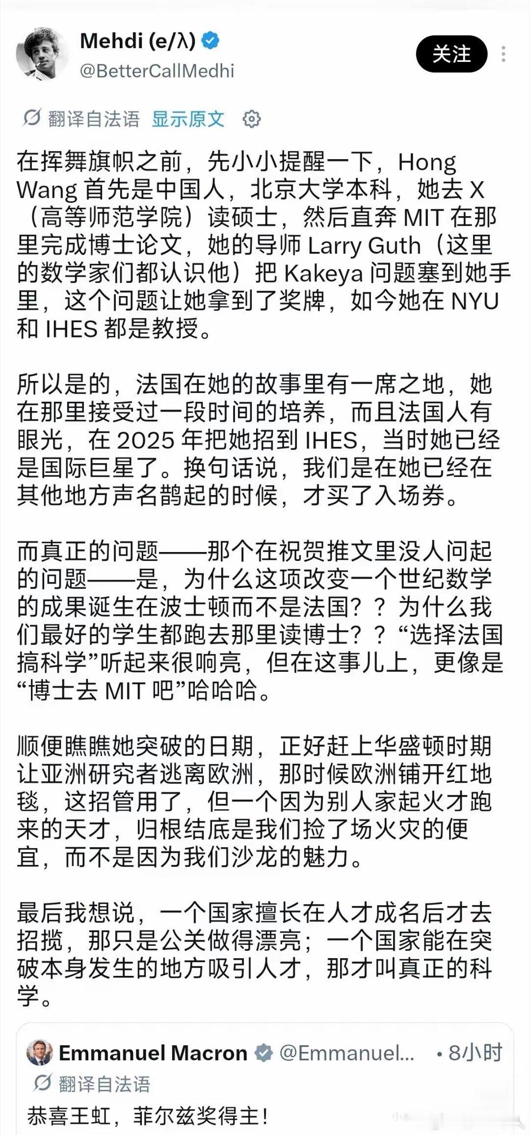 马克龙恭喜王虹获奖后，有意思的是，法国人自己认为贡献不大，成绩主要是在美国出来的