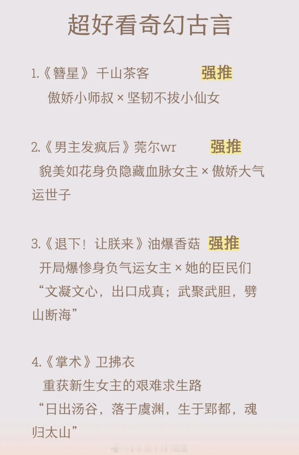 #那些好看的硬核小说#这些经典的奇幻言情小说你都看过哪些呀，喜欢这类文的姐妹一定