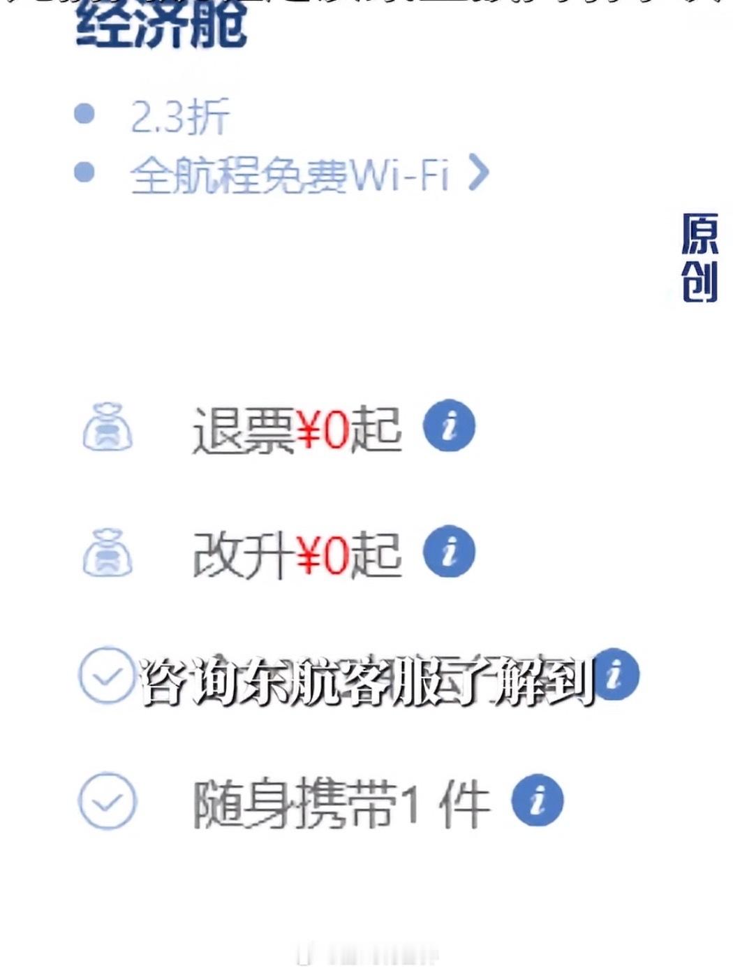 飞机免费退改票真的来了东航这个机票新规真的太实用了！只要距离起飞还有14天以上，