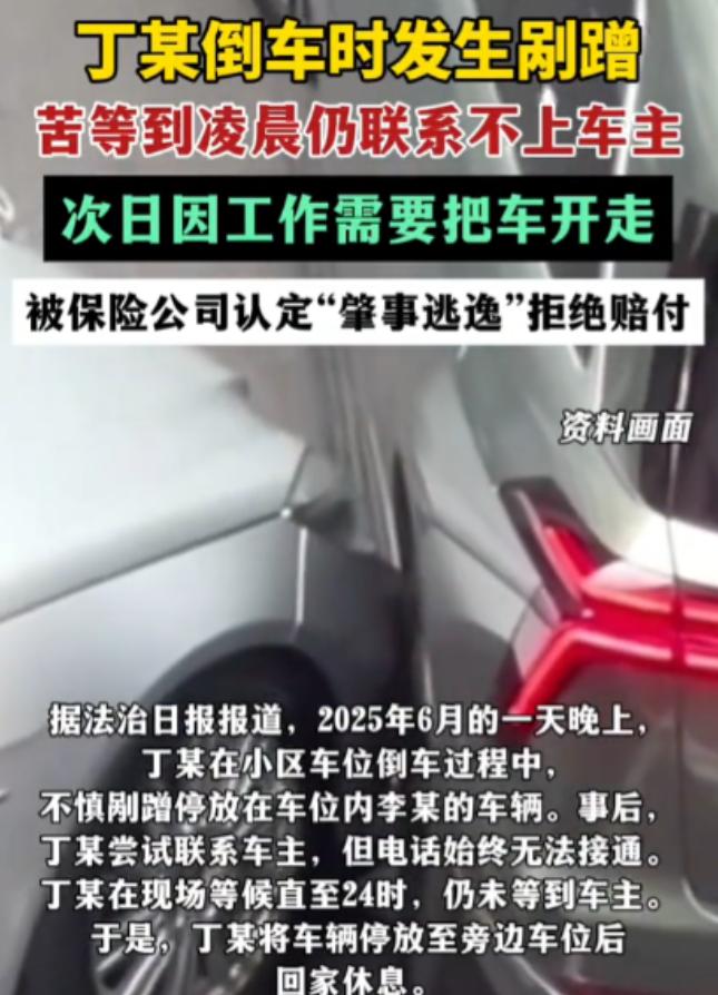“玩不起？”新疆，男子倒车时不慎剐蹭了邻居家的车，因联系不上邻居，男子在现场等到