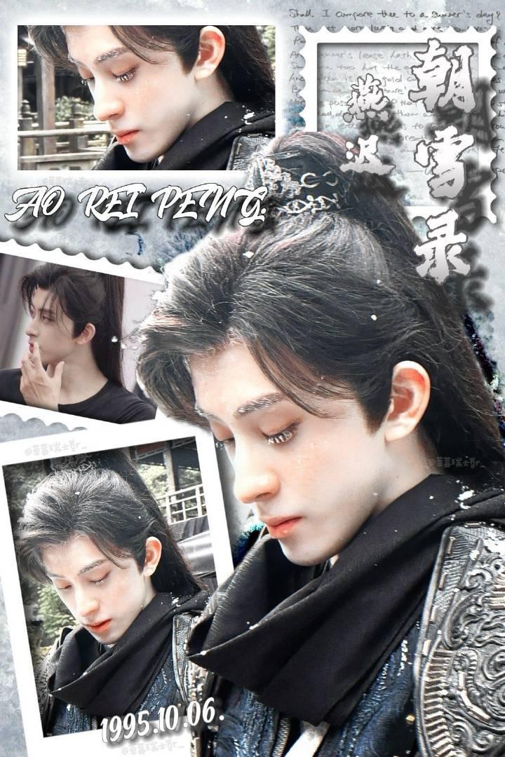 敖瑞鹏[超话] arp敖瑞鹏燕迟💕敖瑞鹏朝雪录一把难过和不安抛到星星的彼端。少