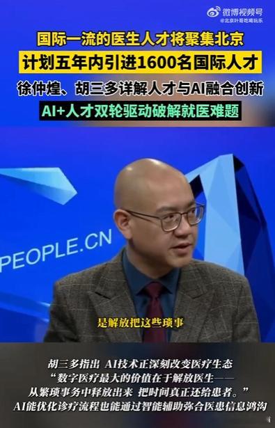 国际一流的医生人才将聚集北京北京正靠人才聚集打造国际化医疗体系，1600名国际顶