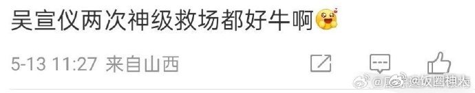 吴宣仪两次神级救场 这是什么神仙操作！吴宣仪在《乘风2025》的两次救场，一次比