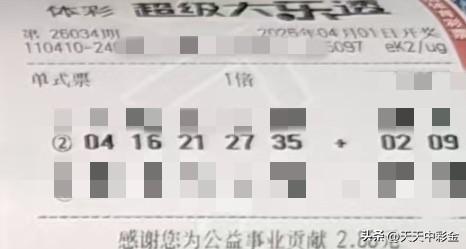 今日随手拍【晒票票】慢一点没关系，只要方向是对的。分享大乐透第26034期精选号