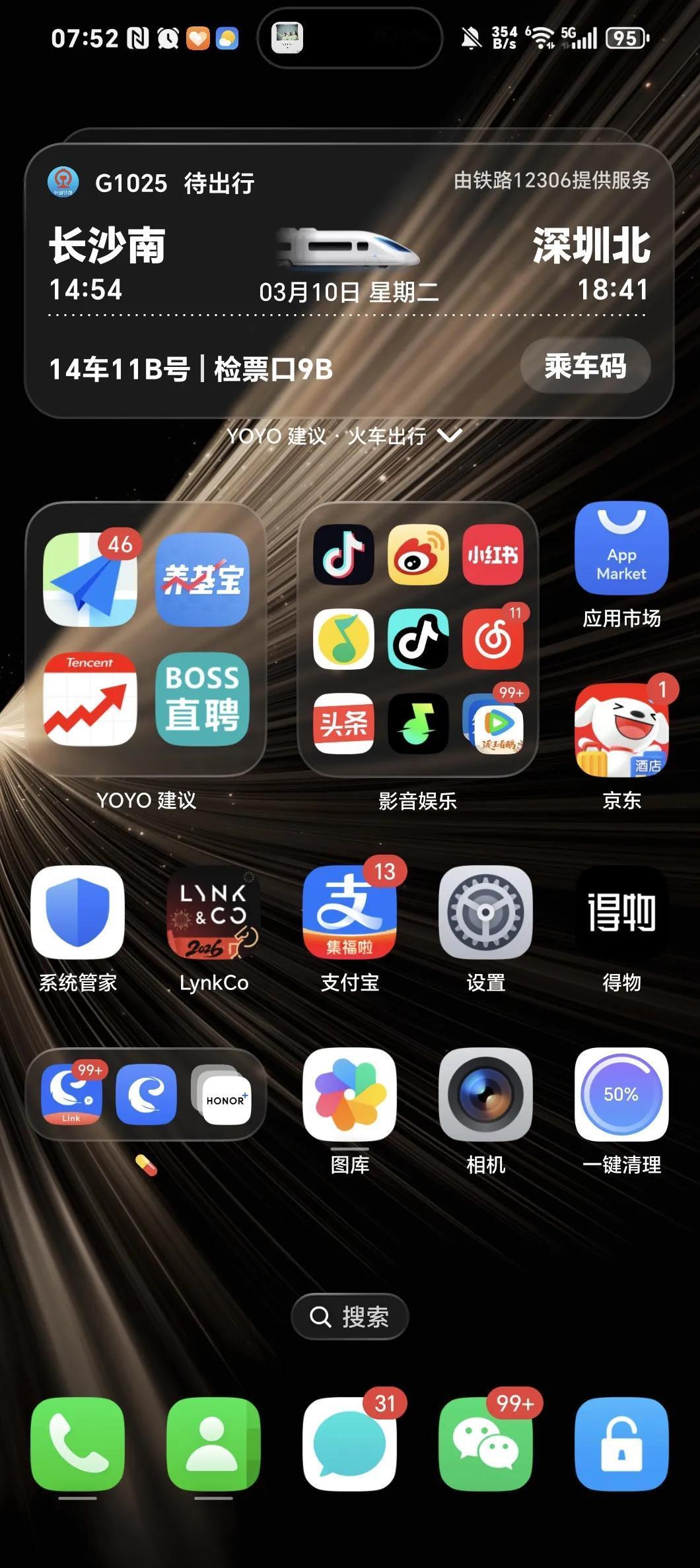 只有你用了荣耀YOYO建议才知道什么叫智能管家！高铁晚点半秒通知你，会议前疯狂弹