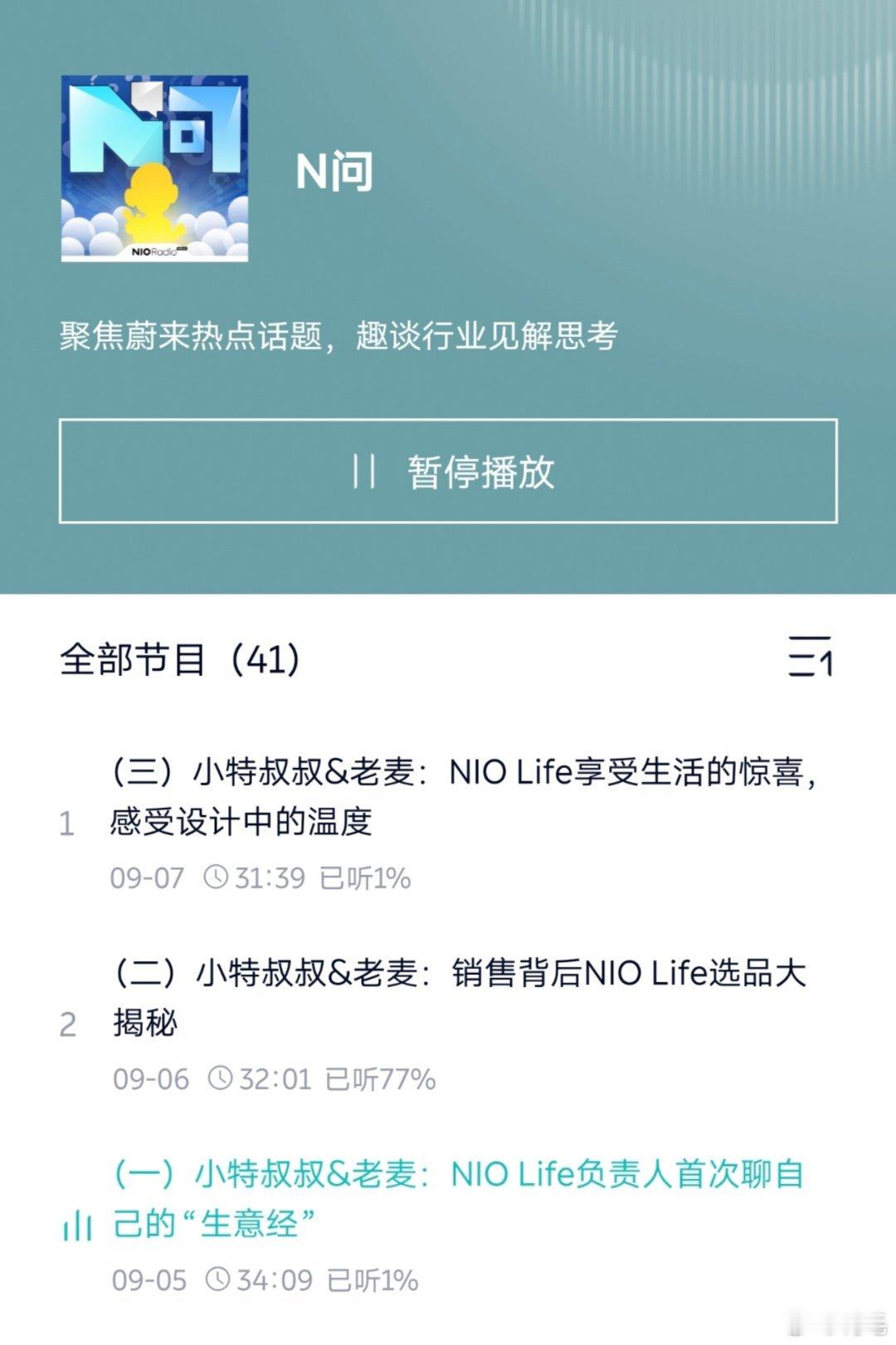 听完这期N问的安利，直接下单了5箱 NIO Life 椰子水，NIO Life的