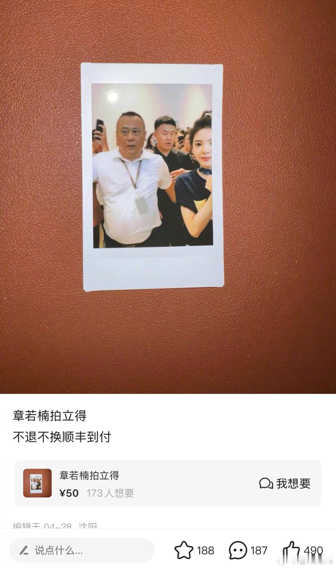 要笑晕了，章若楠拍立得怎么才50？点进去一看，那没事了…… ​​​
