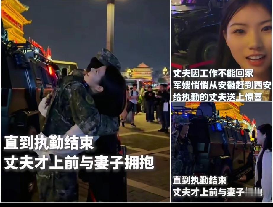 安徽的潘红，在得知丈夫国庆不能回家后，直接坐上车，奔波八百里到西安给他一个惊喜。