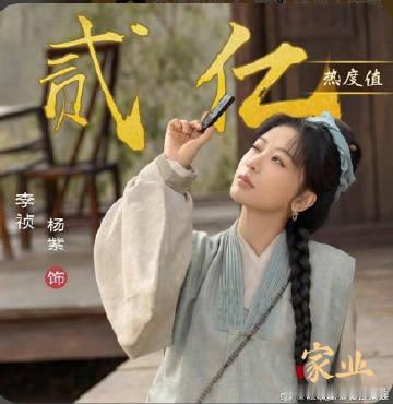 杨紫李祯角色热度破2亿 杨紫角色热度破2亿 杨紫李祯角色热度破2亿 