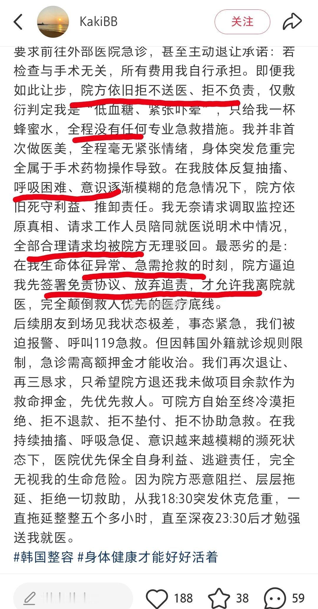网页链接千万不要睡麻做光电，刷到一篇帖子，韩国医生在未充分告知、未经患者同意的情