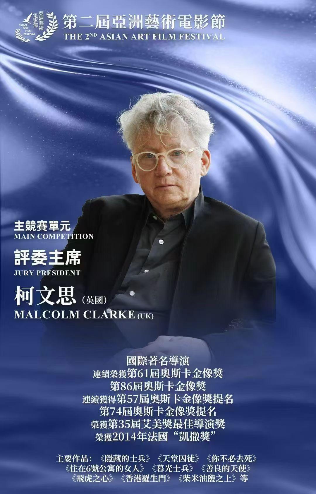 以大師之眼光，見未來之影像！

第二屆亞洲藝術電影節/各單元評委陣容/重磅揭曉[