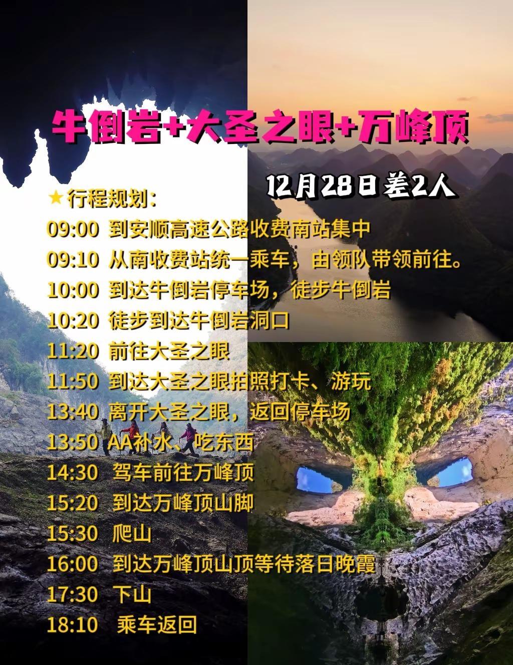 安顺最经典的徒步登山路线之一攻略