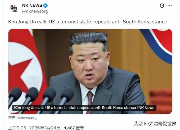 就在刚刚，
金正恩公开定性美国：恐怖主义国家。
​朝中社今天（3月24日）发布消