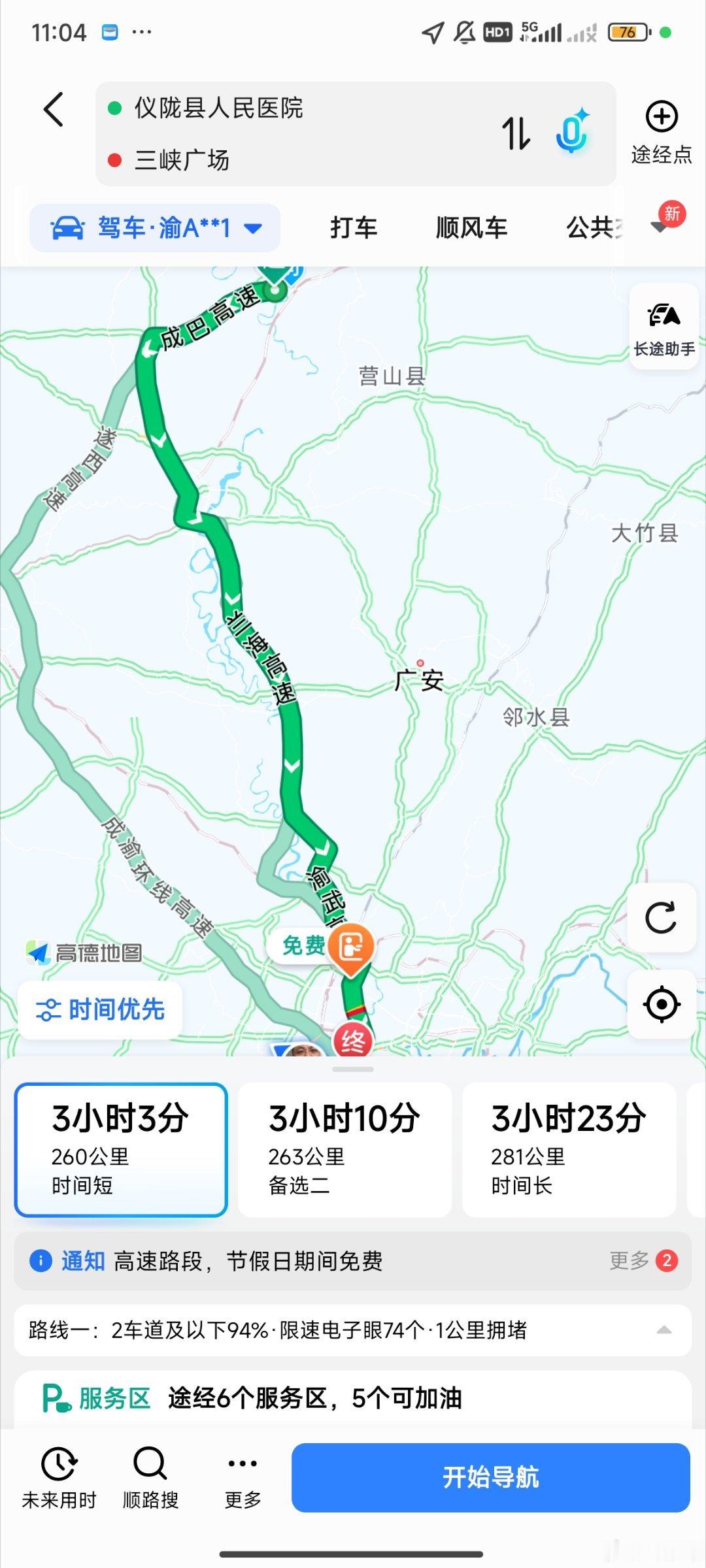 本来以为今天回重庆高速 会堵爆，于是提前两天走……刚刚没事一看，居然不堵？[允悲