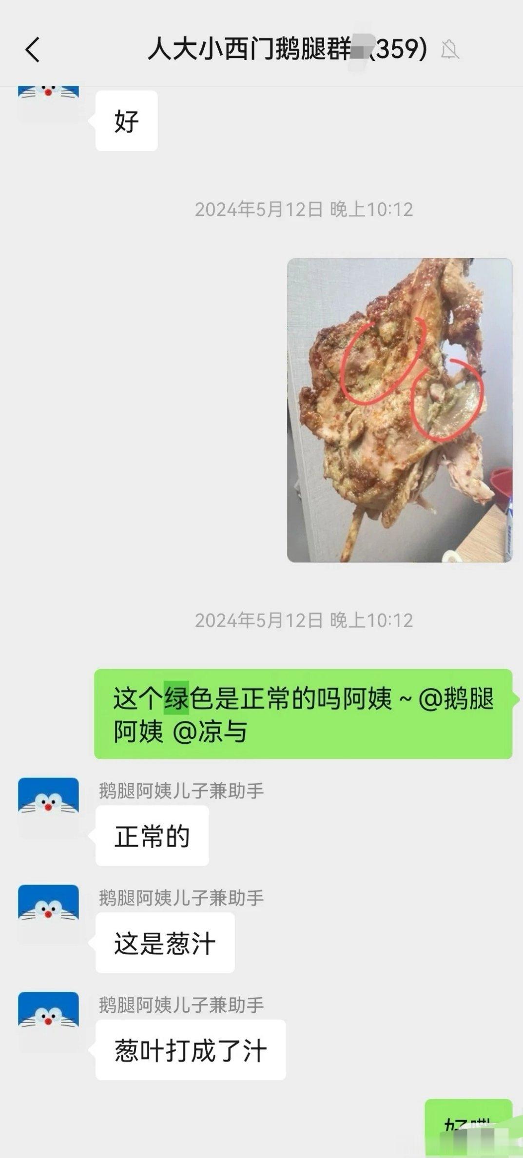鹅腿阿姨 绿色鸭腿太恶心了！首先拿鸭腿冒充鹅腿就涉嫌消费欺诈。其次如果真的是把变