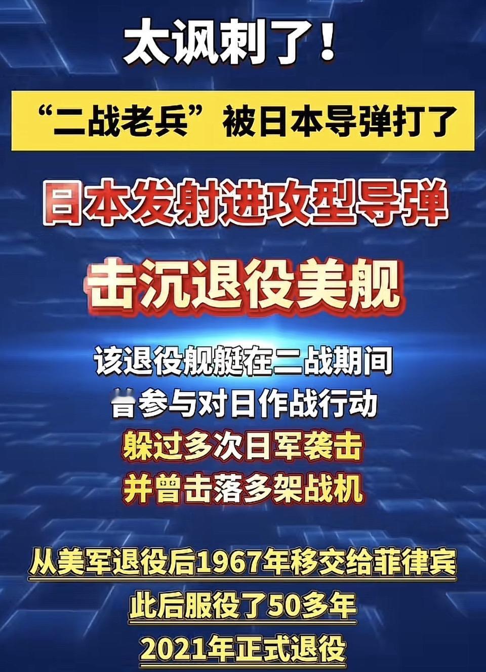 历史的黑色幽默：一艘二战老兵舰的荒诞终局

2026年5月6日，菲律宾吕宋岛外海