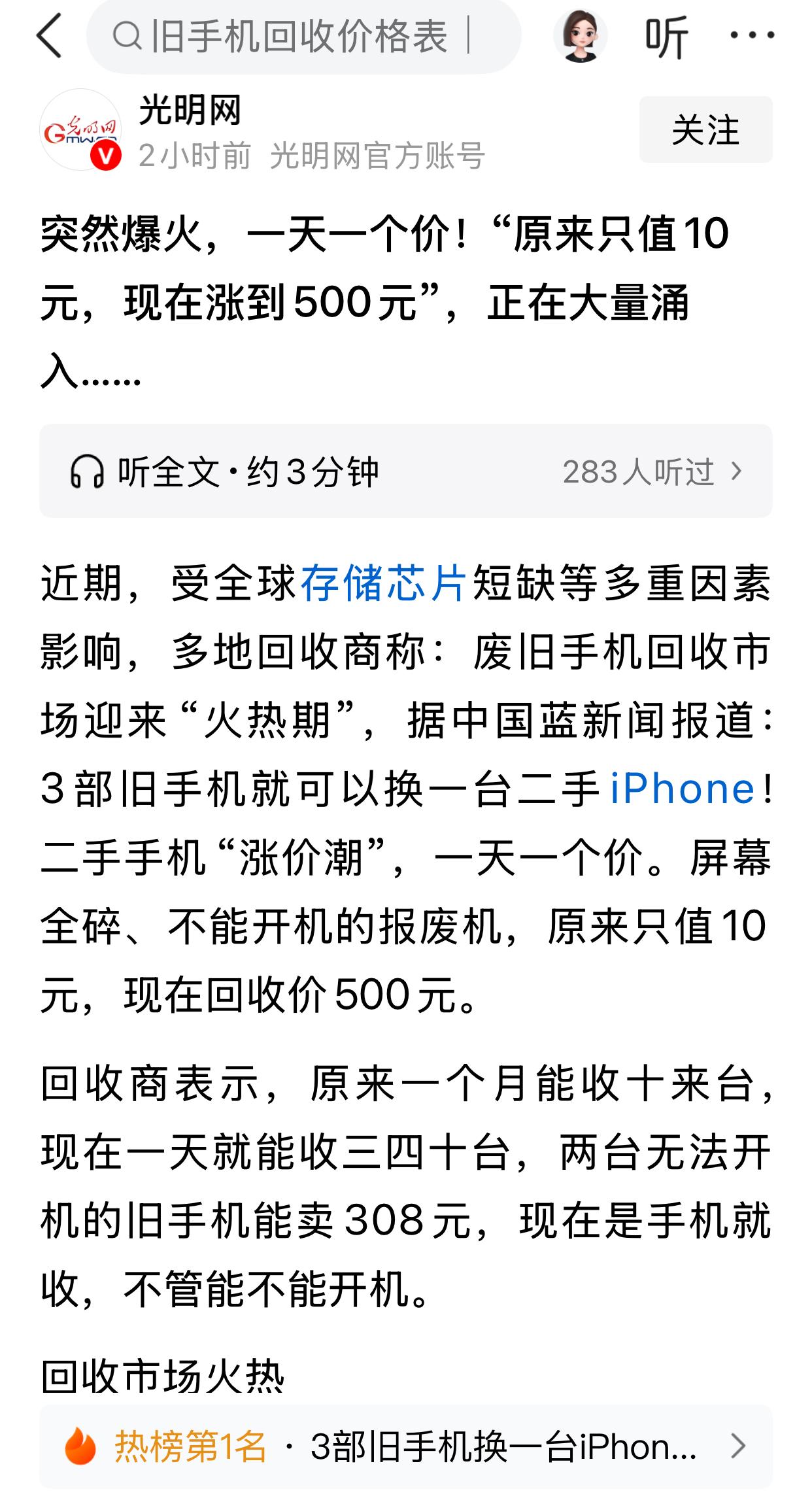 去年是数码照相机，破旧不堪没人要的照相机被炒到了上千元。今年是旧手机，一文不值的