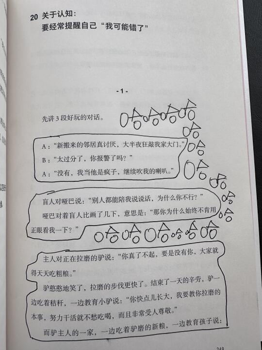 一定要警惕那些隐形的偏见！醍醐灌顶啊