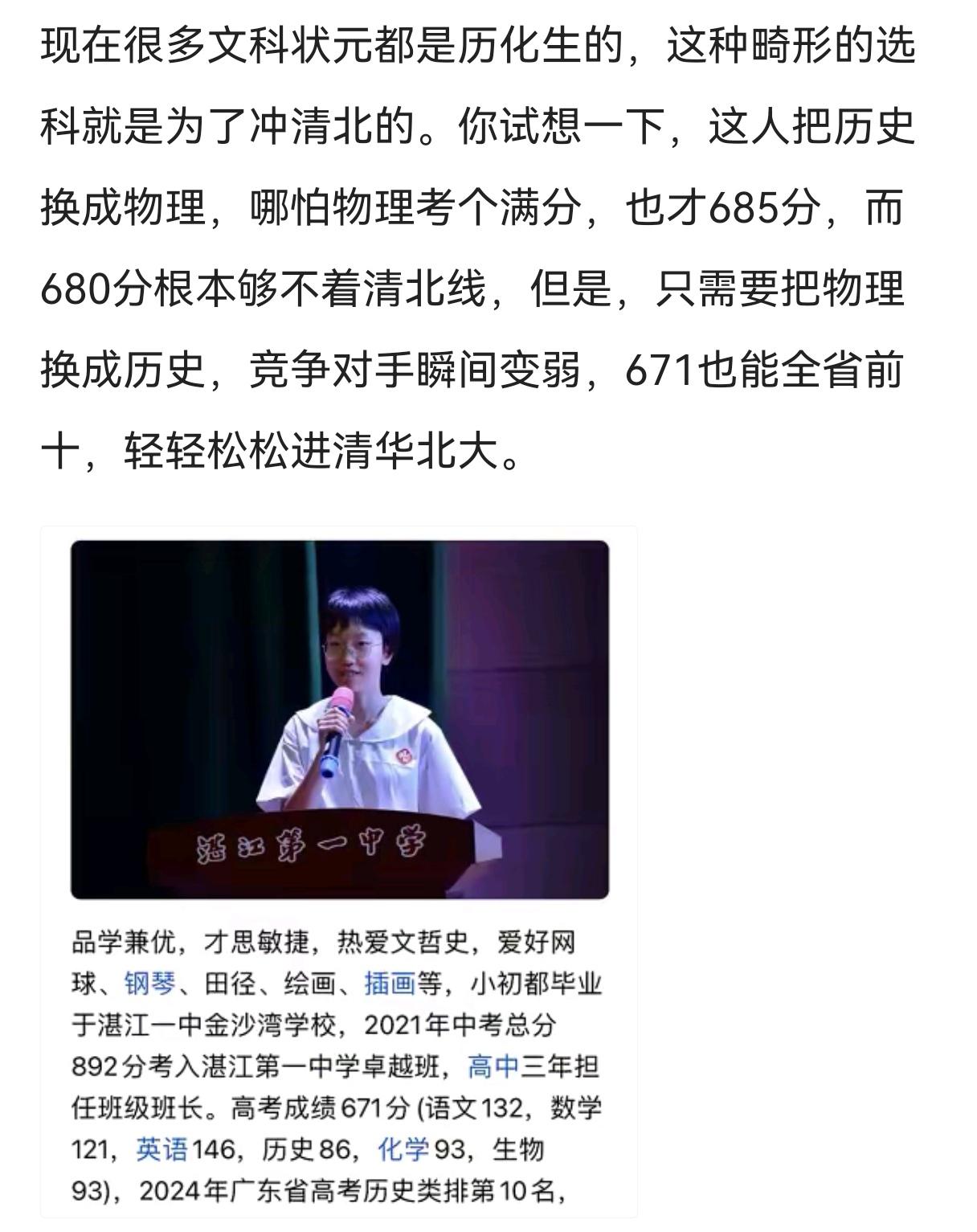 多少考生选科是文不文、理不理的？
历史十化学十生物，物理十政治十地理，这两个选项
