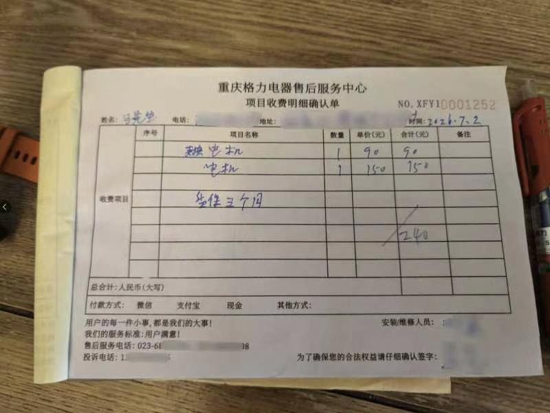 格力维修太离谱！40元的配件收费150元。
事后格力承认多收了消费者的钱！
 