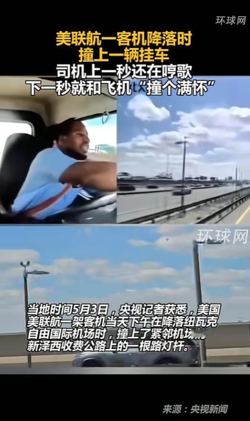 当地时间5月3日下午，一架美联航客机降落纽瓦克自由国际机场时偏了，落下的起落架蹭